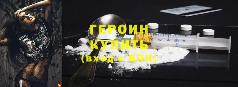 ГЕРОИН Heroin  Лениногорск 